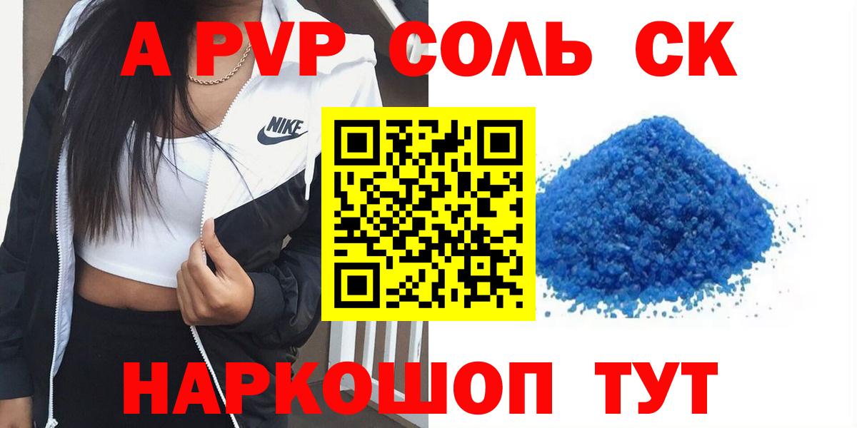 Alpha-PVP крисы CK Тавда