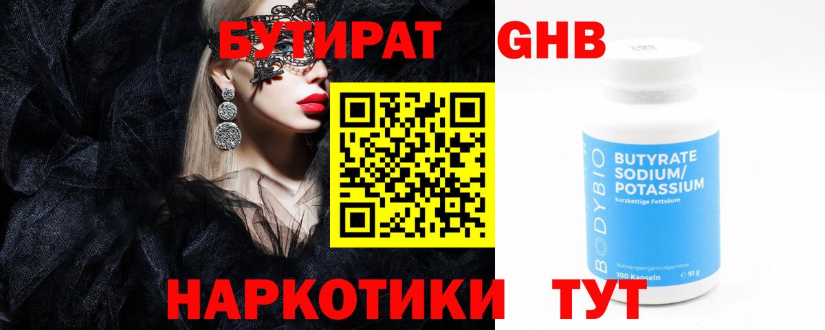БУТИРАТ оксана Тавда