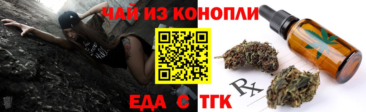 Еда ТГК марихуана  Вход с VPN  Тавда 
