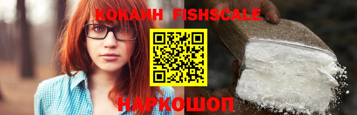 Тавда  КОКАИН FishScale  Вход с VPN  COCAIN Боливия 