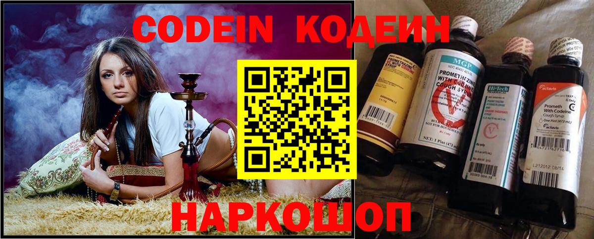 Кодеин Purple Drank Тавда