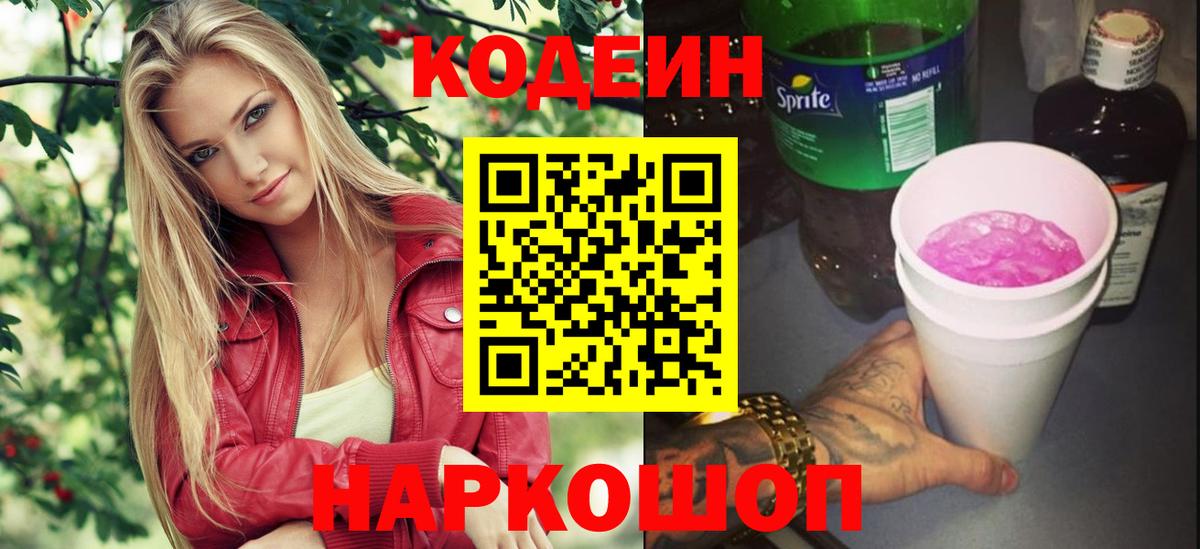 Тавда  Codein Purple Drank  Вход с VPN  Кодеиновый сироп Lean Purple Drank 