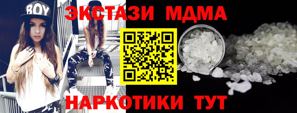 MDMA молли  МДМА crystal  Тавда  Вход с VPN 