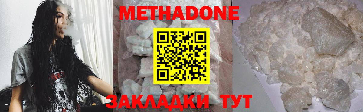Метадон белоснежный  МЕТАДОН кристалл  Тавда  Вход с VPN 